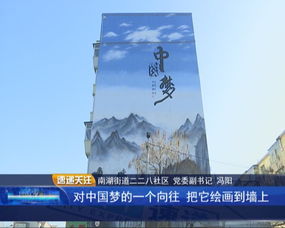 老墻煥新顏 二二八廠小區(qū)巨幅彩繪為城市添彩